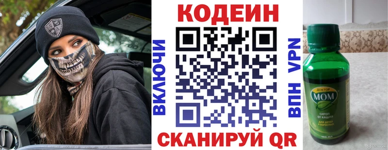 Codein Purple Drank сайты даркнета формула Баксан